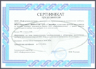 Сертификат ООО "Информаналитика"
